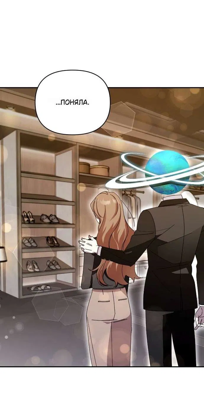 Манга Как насчёт космического хоррора? - Глава 3 Страница 26