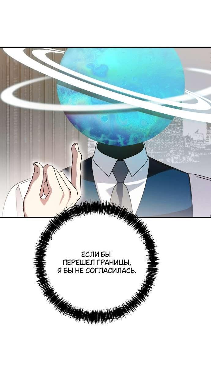 Манга Как насчёт космического хоррора? - Глава 3 Страница 42