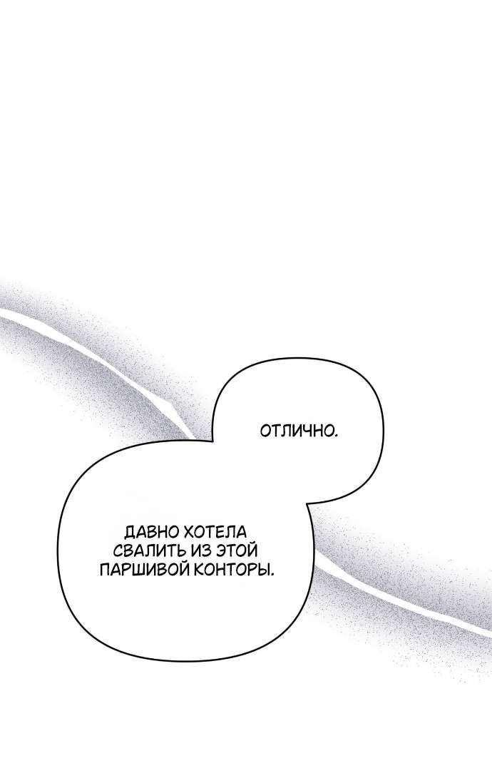 Манга Как насчёт космического хоррора? - Глава 3 Страница 51