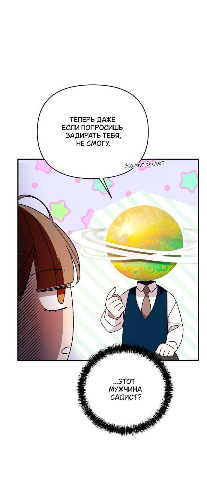 Манга Как насчёт космического хоррора? - Глава 3 Страница 44