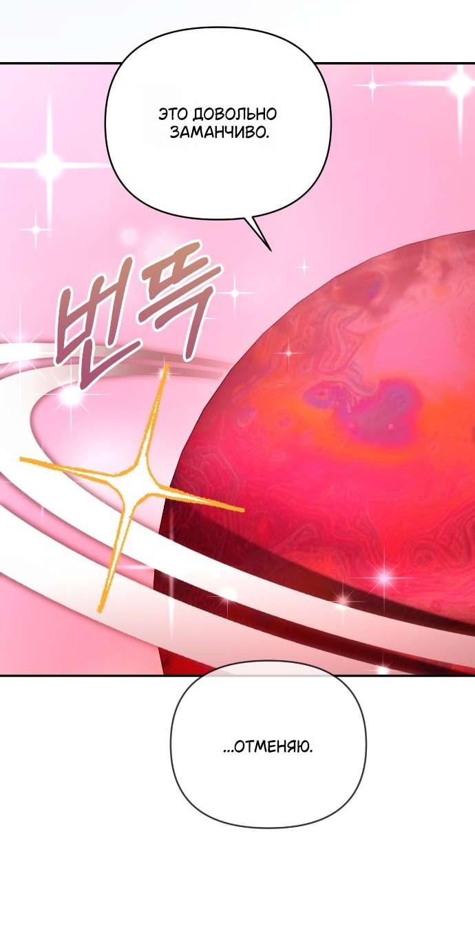 Манга Как насчёт космического хоррора? - Глава 3 Страница 18