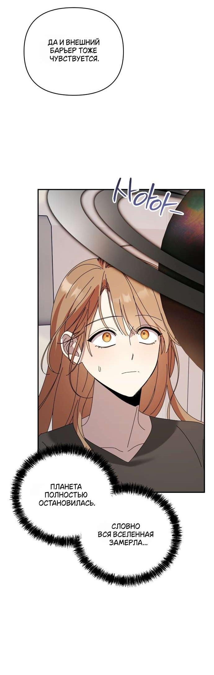 Манга Как насчёт космического хоррора? - Глава 3 Страница 15