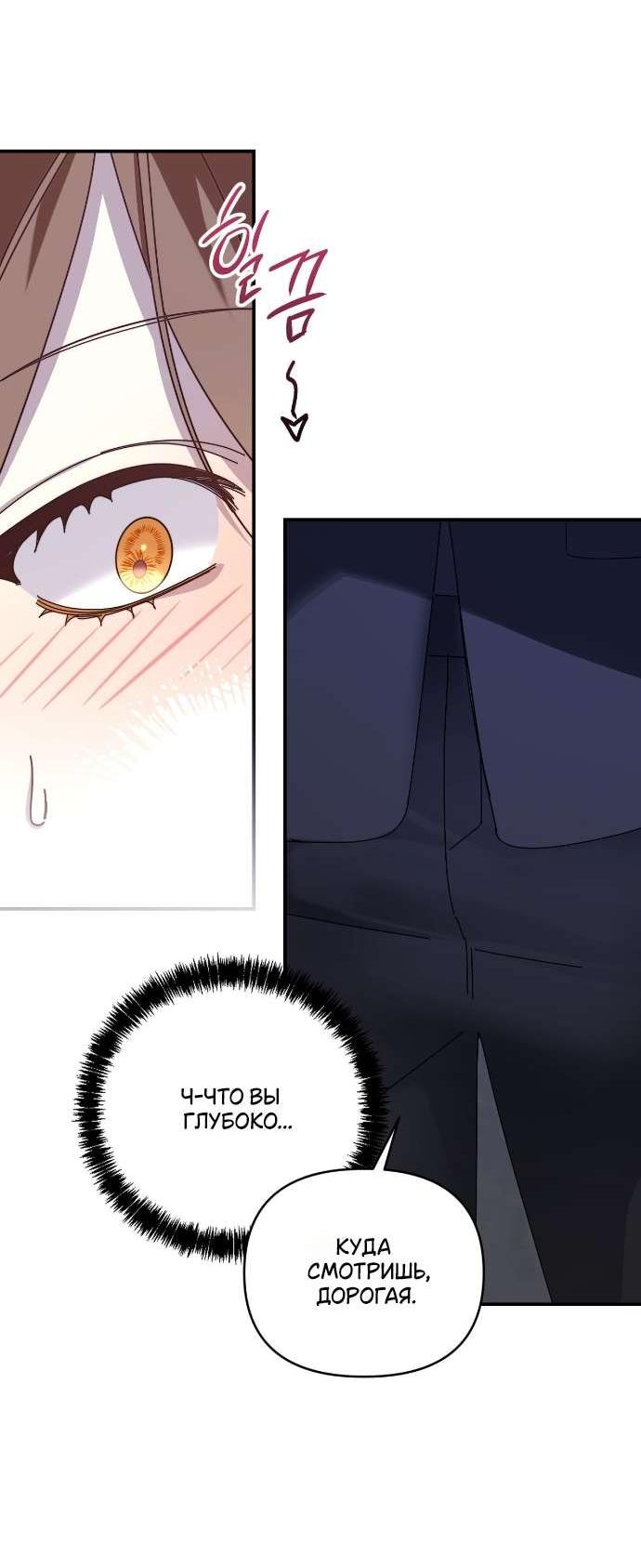 Манга Как насчёт космического хоррора? - Глава 3 Страница 6