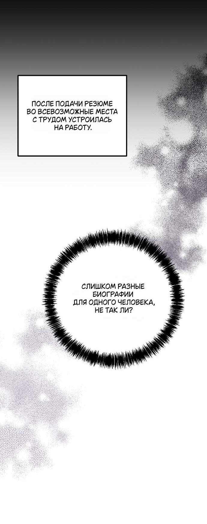 Манга Как насчёт космического хоррора? - Глава 3 Страница 60