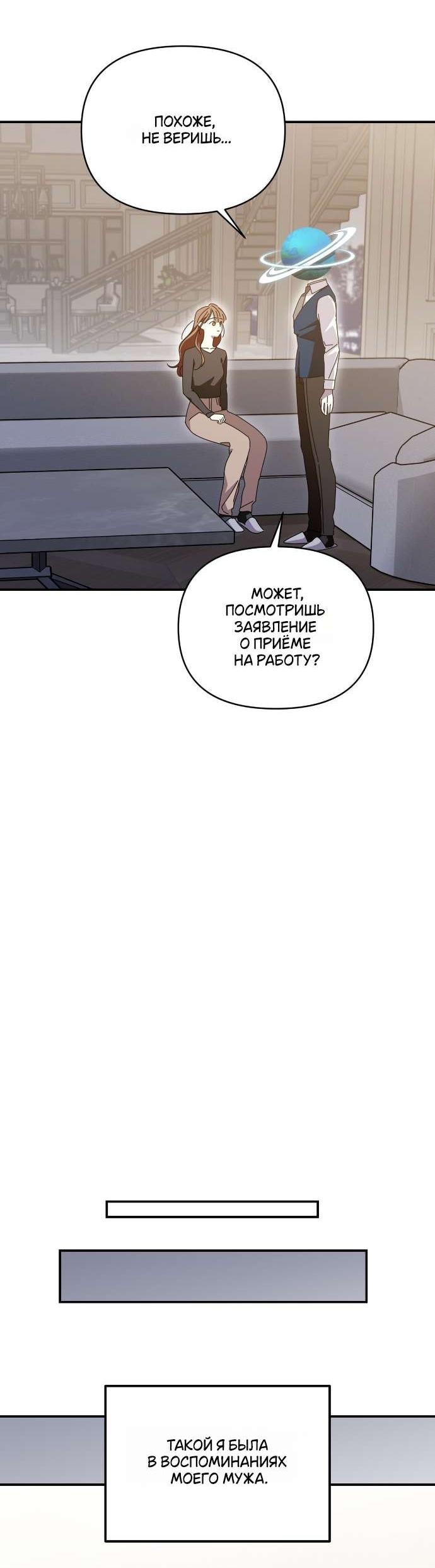 Манга Как насчёт космического хоррора? - Глава 3 Страница 57