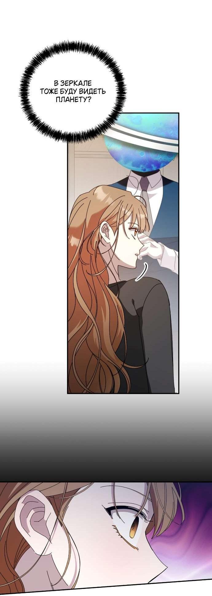 Манга Как насчёт космического хоррора? - Глава 3 Страница 30