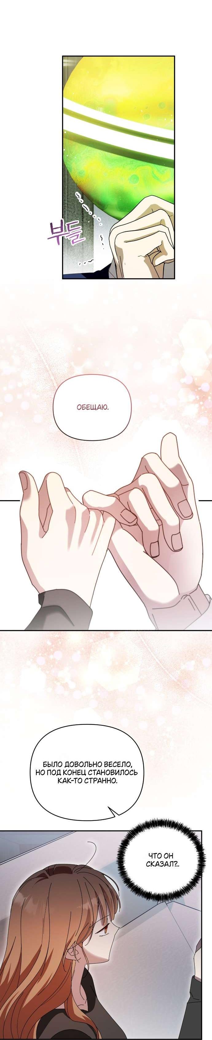 Манга Как насчёт космического хоррора? - Глава 3 Страница 43