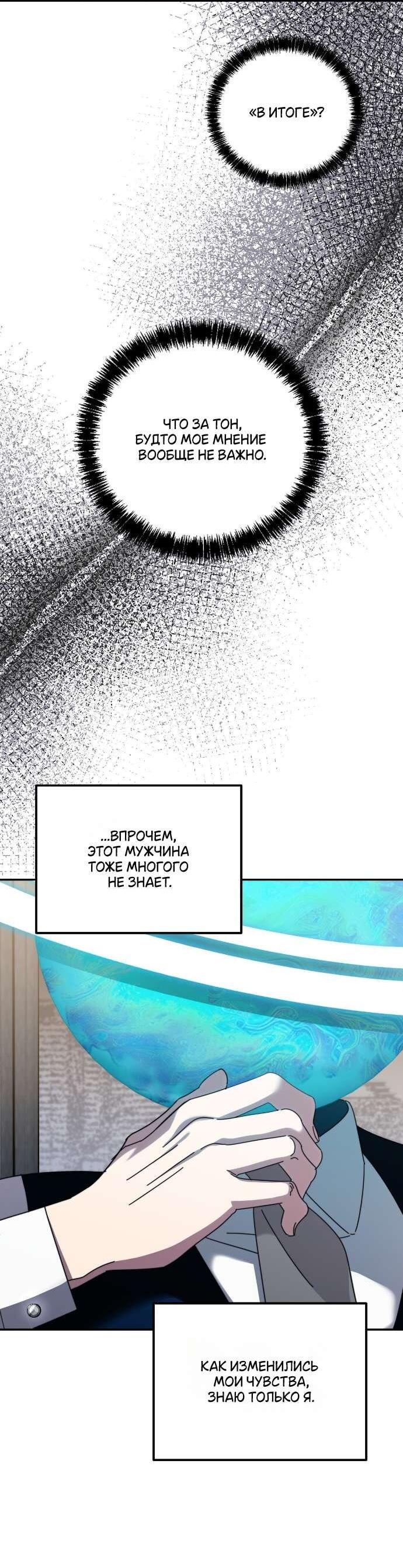 Манга Как насчёт космического хоррора? - Глава 3 Страница 49