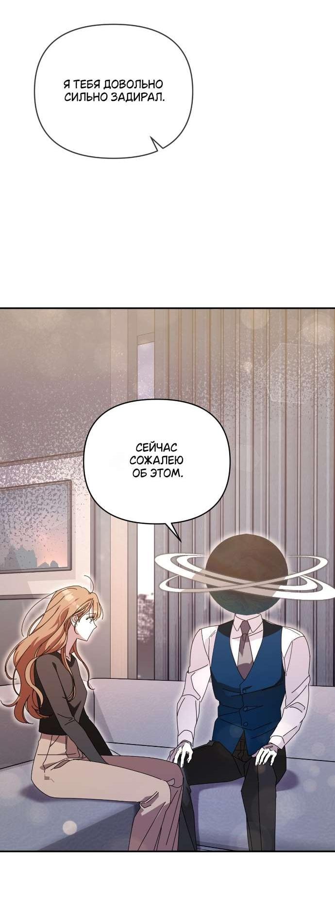 Манга Как насчёт космического хоррора? - Глава 3 Страница 39