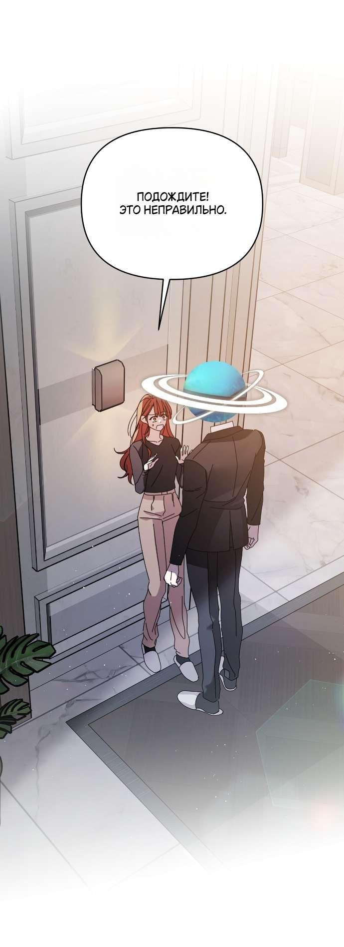 Манга Как насчёт космического хоррора? - Глава 3 Страница 13