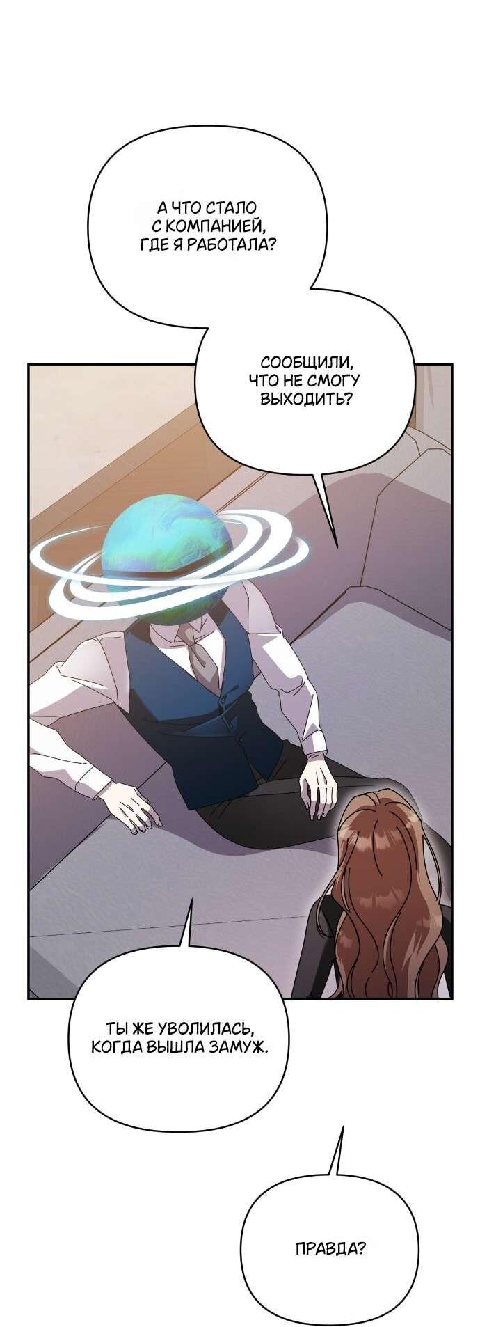 Манга Как насчёт космического хоррора? - Глава 3 Страница 50