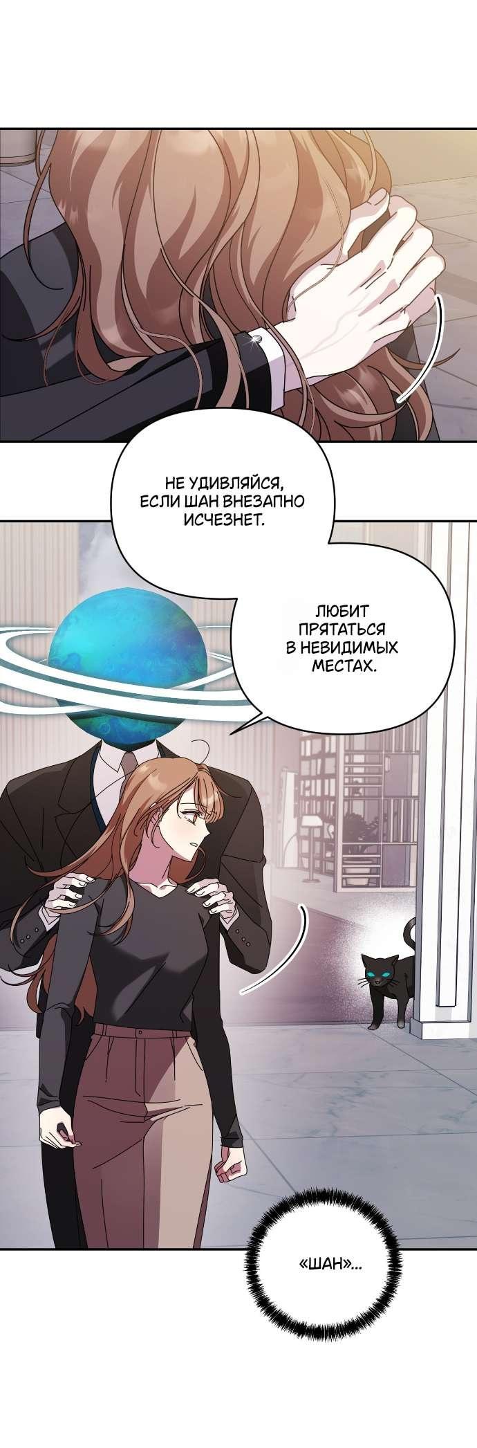 Манга Как насчёт космического хоррора? - Глава 3 Страница 24