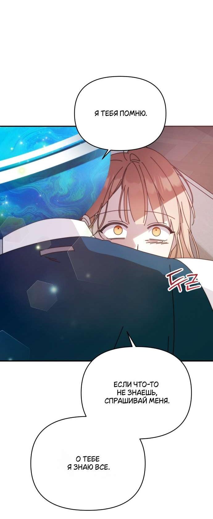 Манга Как насчёт космического хоррора? - Глава 3 Страница 66