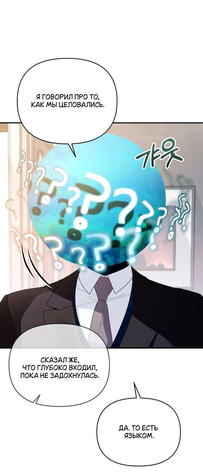 Манга Как насчёт космического хоррора? - Глава 3 Страница 7