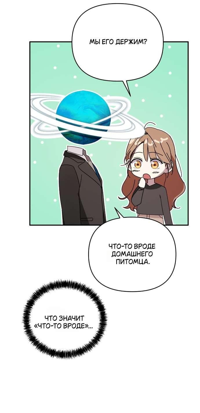 Манга Как насчёт космического хоррора? - Глава 3 Страница 23