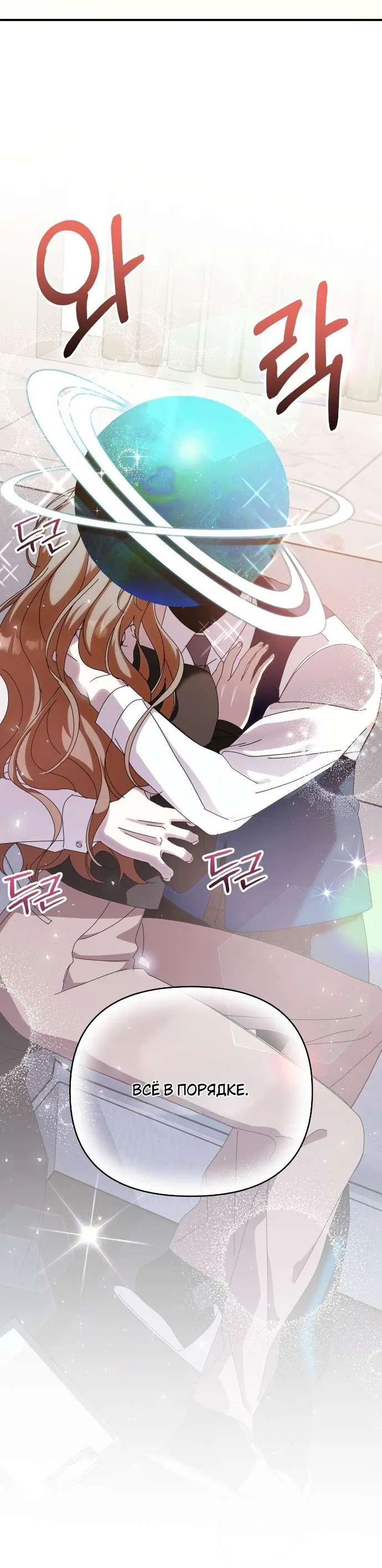 Манга Как насчёт космического хоррора? - Глава 3 Страница 65