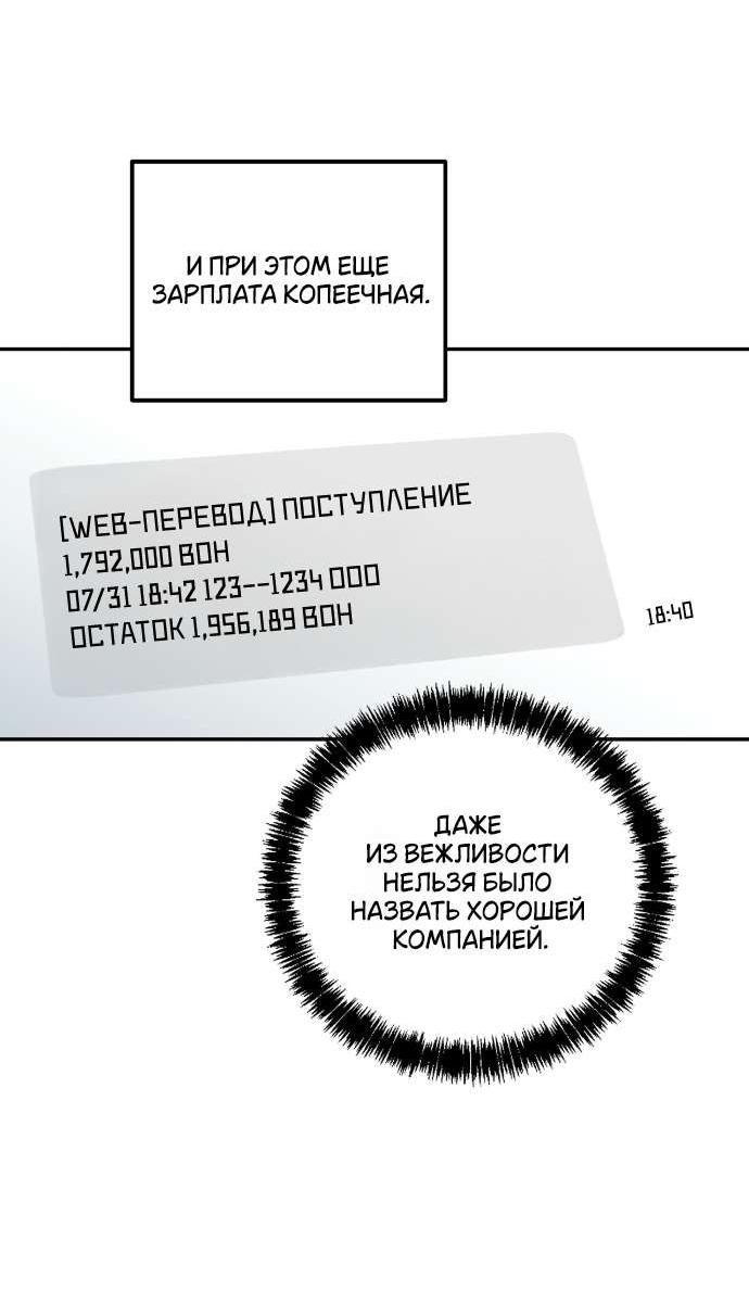 Манга Как насчёт космического хоррора? - Глава 3 Страница 53