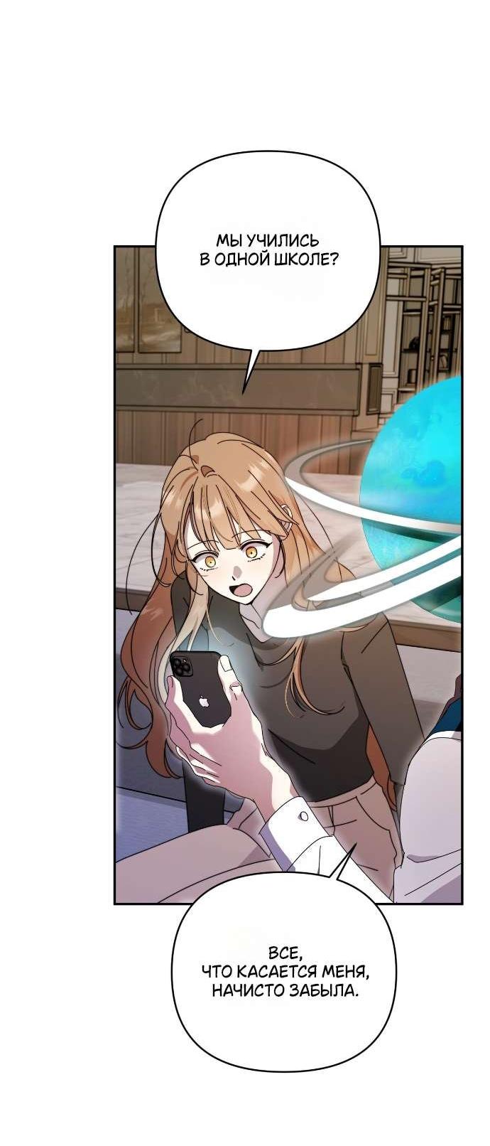 Манга Как насчёт космического хоррора? - Глава 3 Страница 35