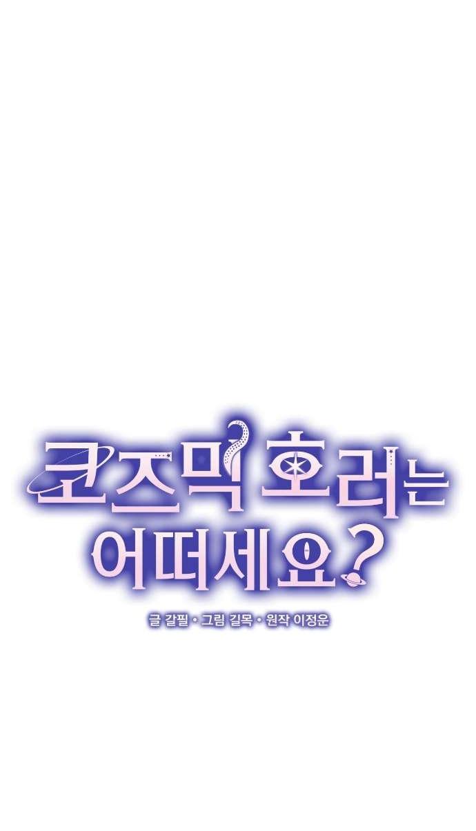 Манга Как насчёт космического хоррора? - Глава 3 Страница 33