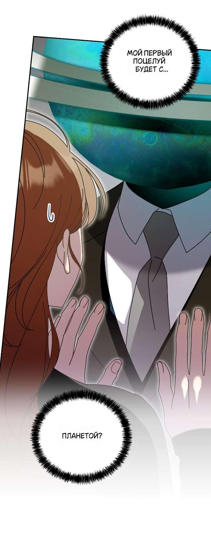 Манга Как насчёт космического хоррора? - Глава 3 Страница 12