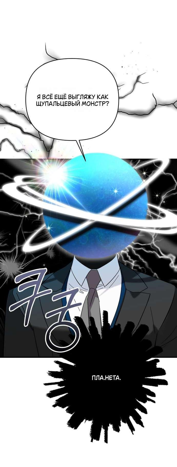 Манга Как насчёт космического хоррора? - Глава 2 Страница 26