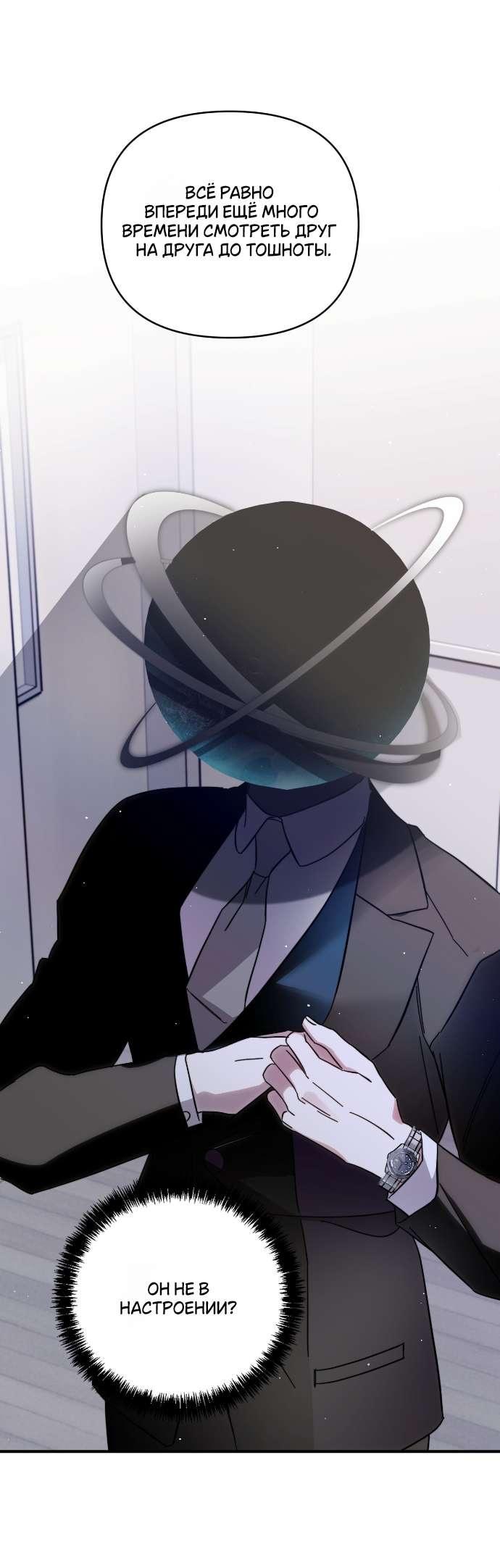 Манга Как насчёт космического хоррора? - Глава 2 Страница 52