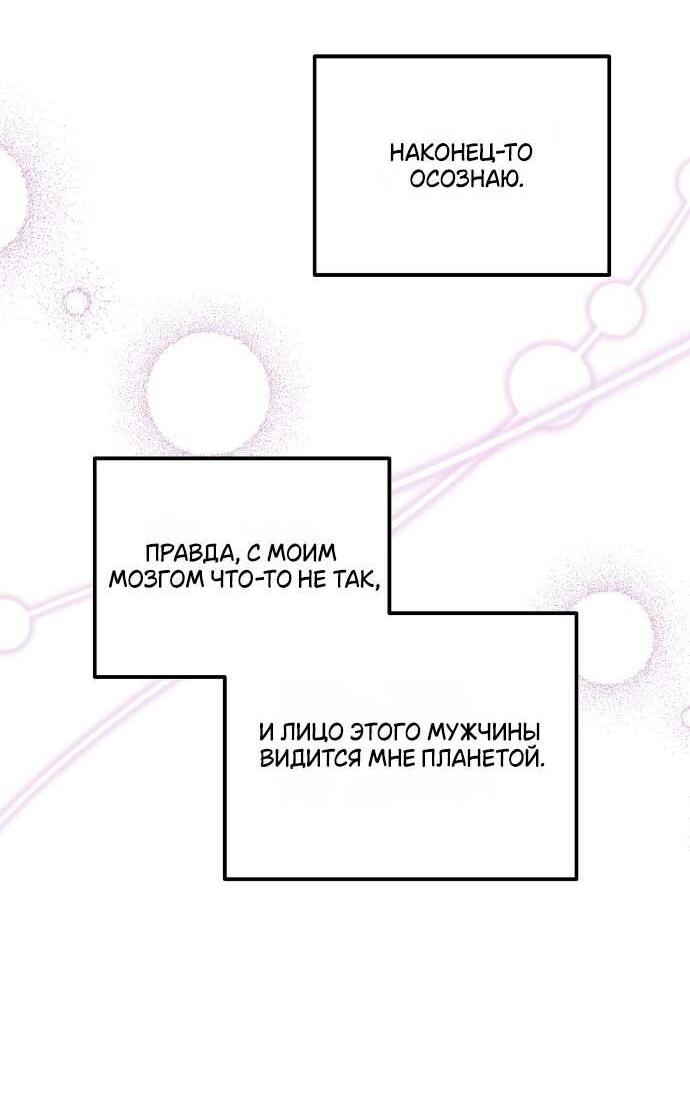 Манга Как насчёт космического хоррора? - Глава 2 Страница 39