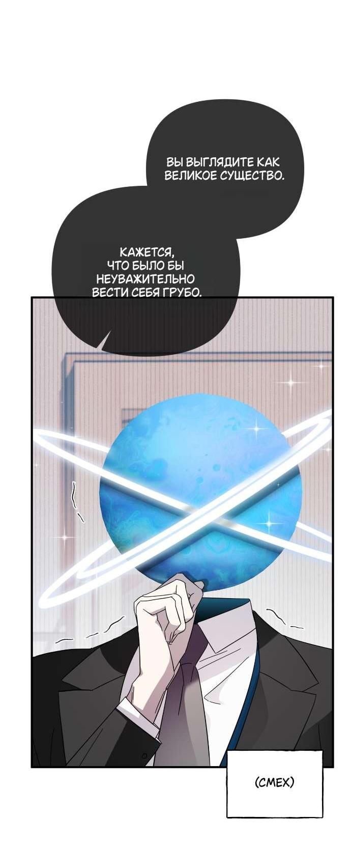 Манга Как насчёт космического хоррора? - Глава 2 Страница 28