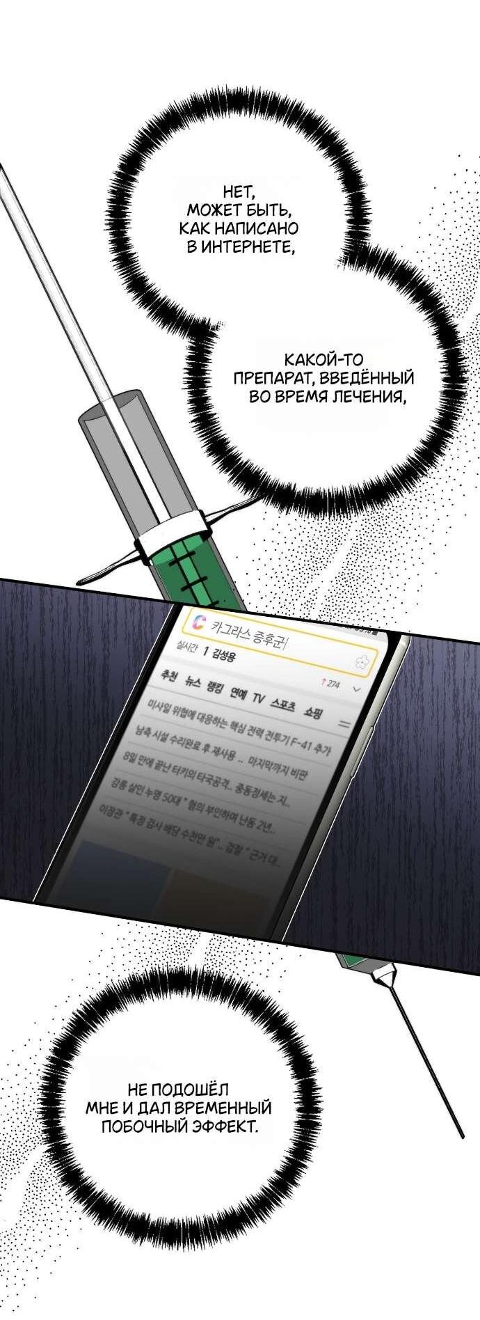 Манга Как насчёт космического хоррора? - Глава 2 Страница 21