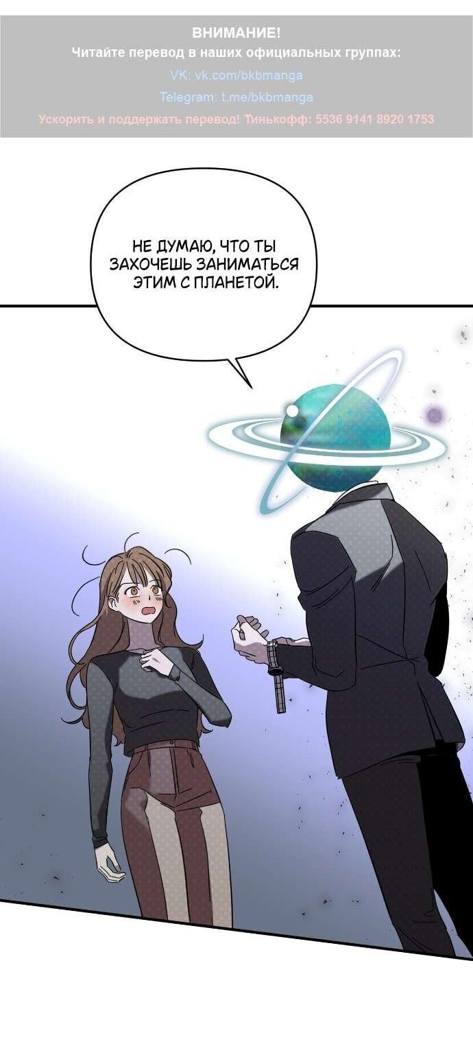 Манга Как насчёт космического хоррора? - Глава 2 Страница 63