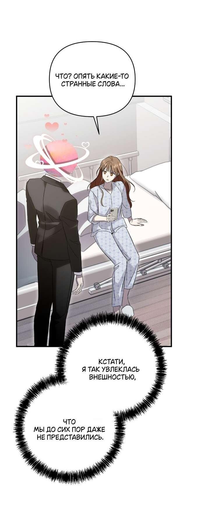 Манга Как насчёт космического хоррора? - Глава 2 Страница 42