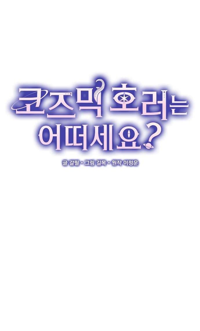 Манга Как насчёт космического хоррора? - Глава 2 Страница 24