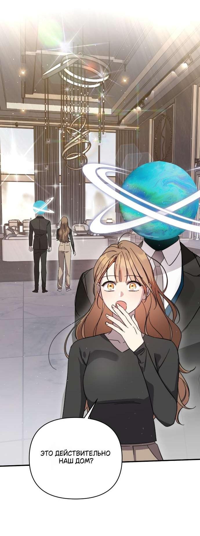 Манга Как насчёт космического хоррора? - Глава 2 Страница 56