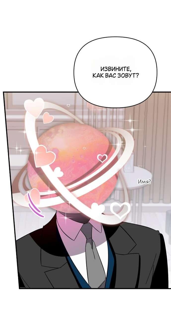 Манга Как насчёт космического хоррора? - Глава 2 Страница 43