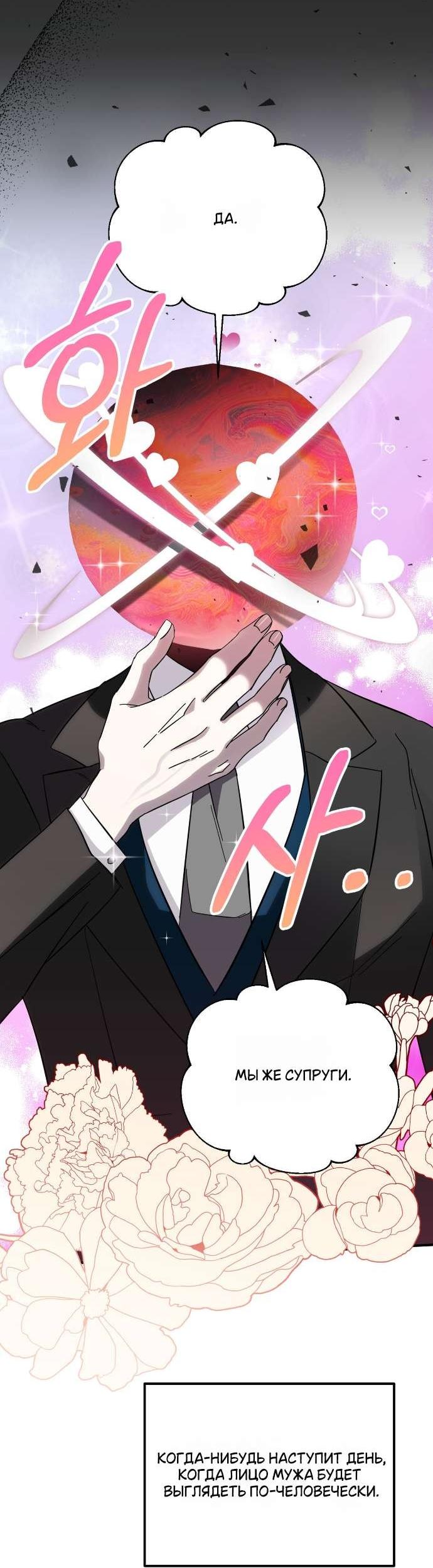 Манга Как насчёт космического хоррора? - Глава 2 Страница 54