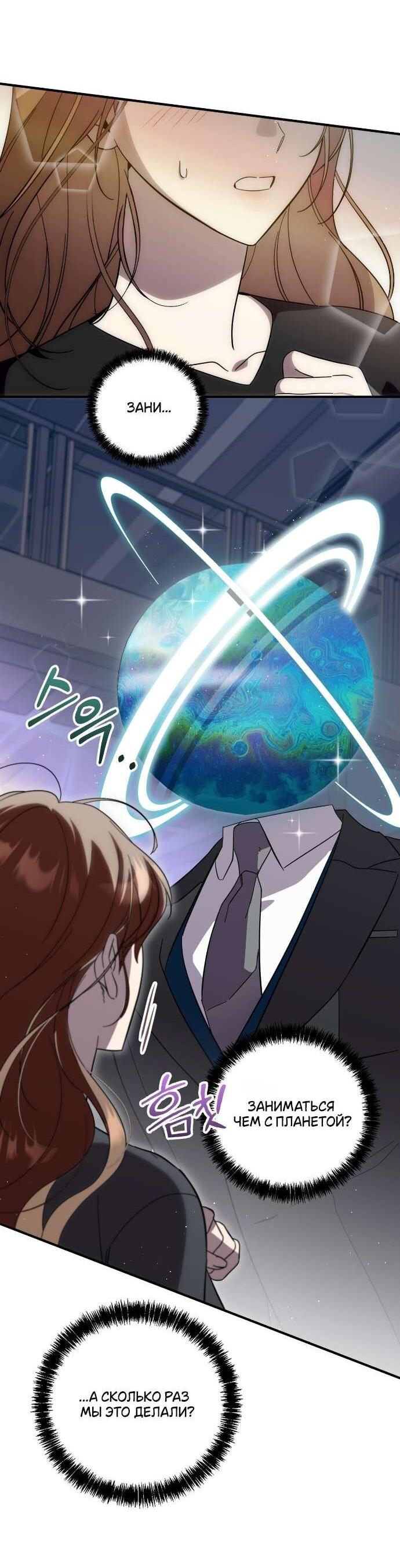 Манга Как насчёт космического хоррора? - Глава 2 Страница 64