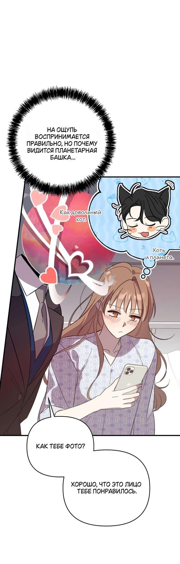 Манга Как насчёт космического хоррора? - Глава 2 Страница 41