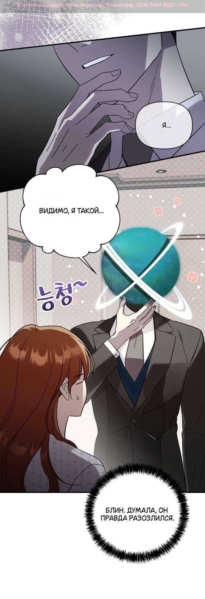 Манга Как насчёт космического хоррора? - Глава 2 Страница 35