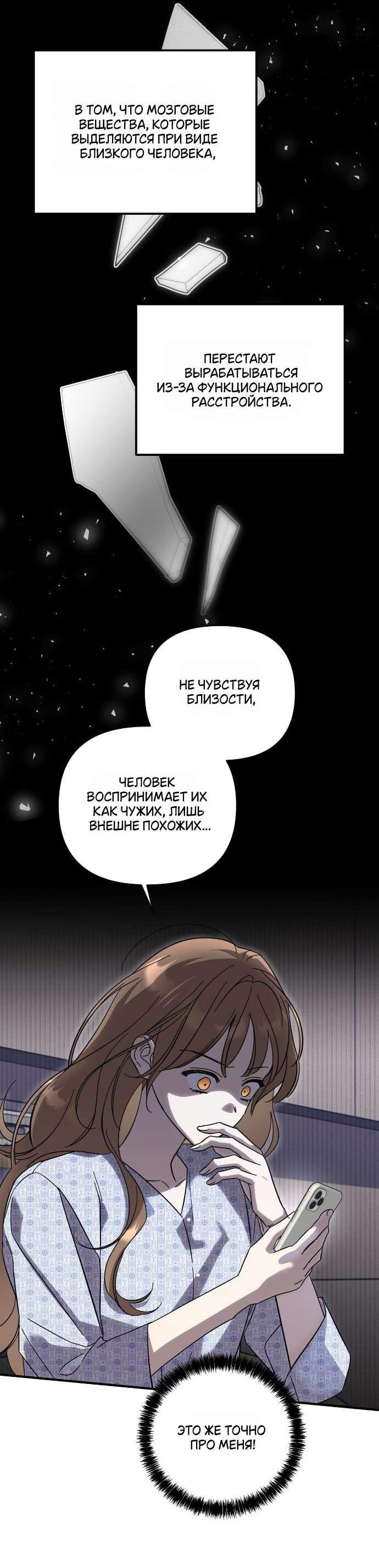 Манга Как насчёт космического хоррора? - Глава 2 Страница 19