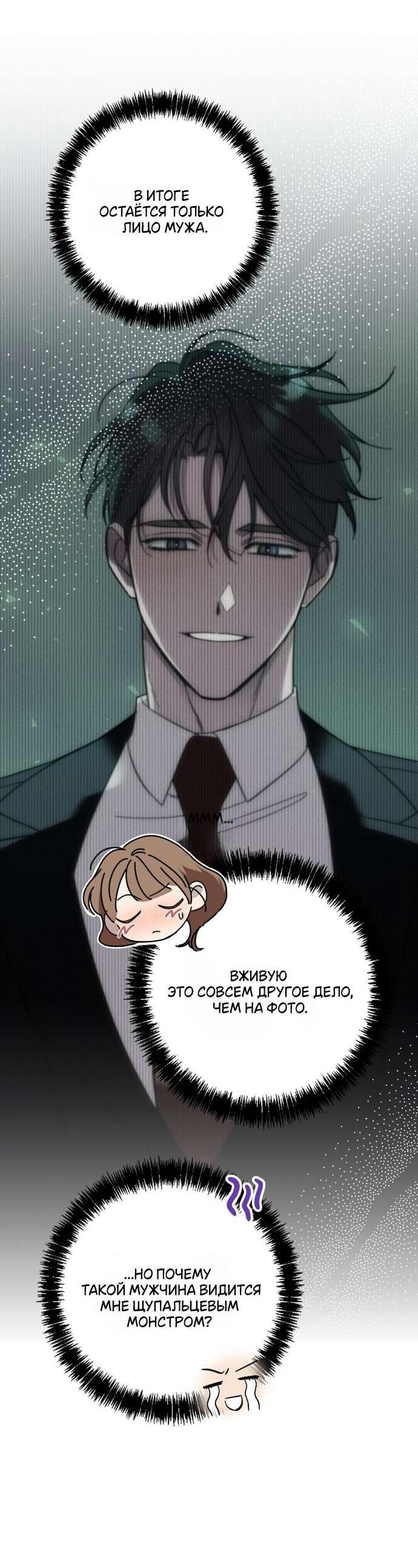 Манга Как насчёт космического хоррора? - Глава 2 Страница 15