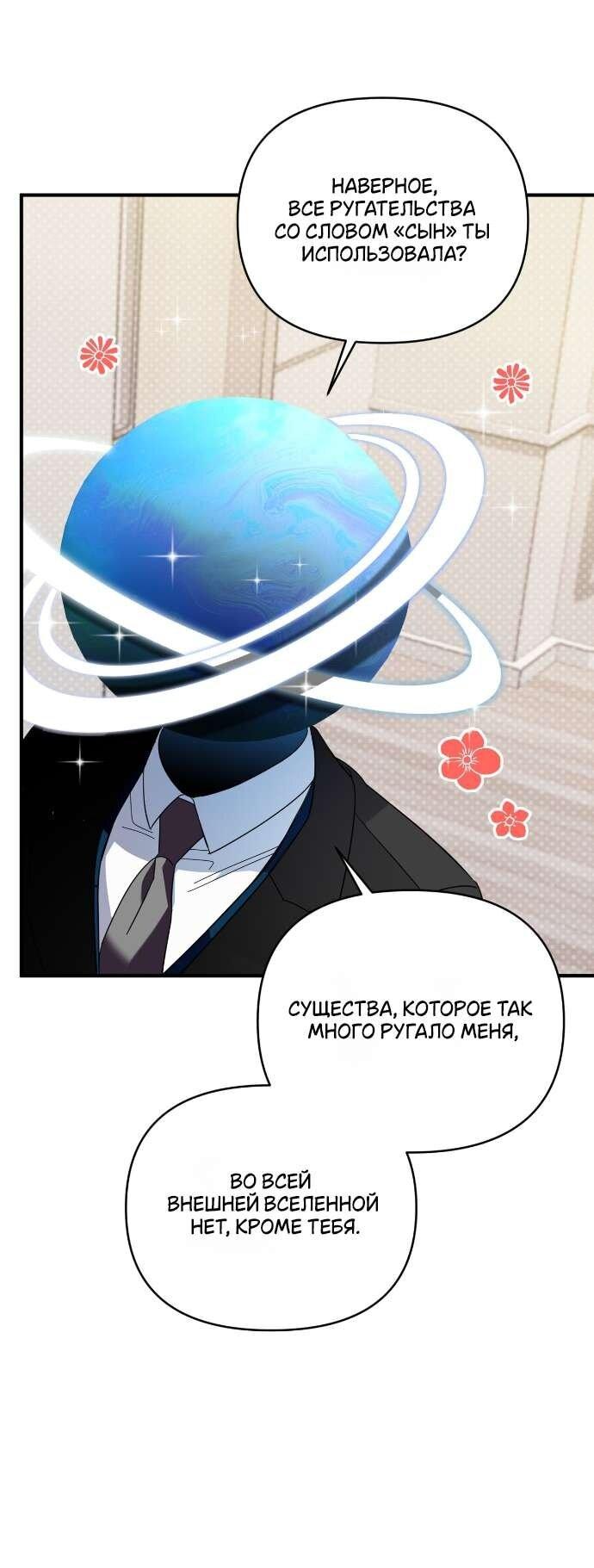 Манга Как насчёт космического хоррора? - Глава 2 Страница 31