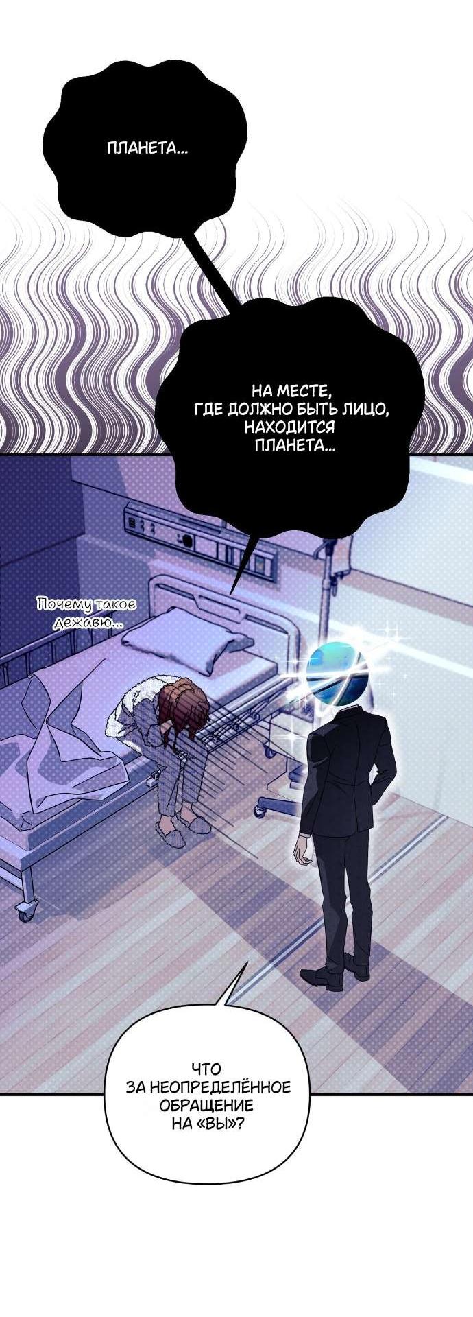 Манга Как насчёт космического хоррора? - Глава 2 Страница 27