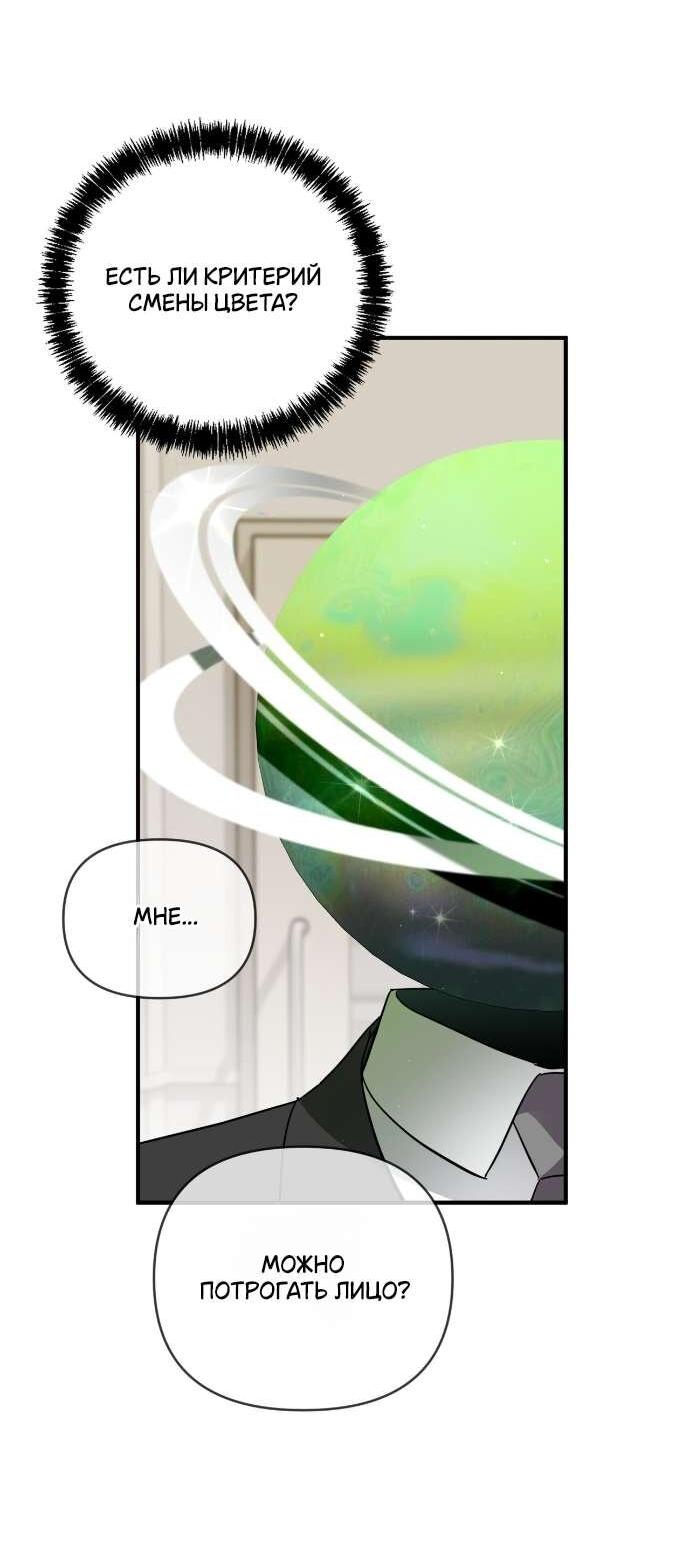 Манга Как насчёт космического хоррора? - Глава 2 Страница 36