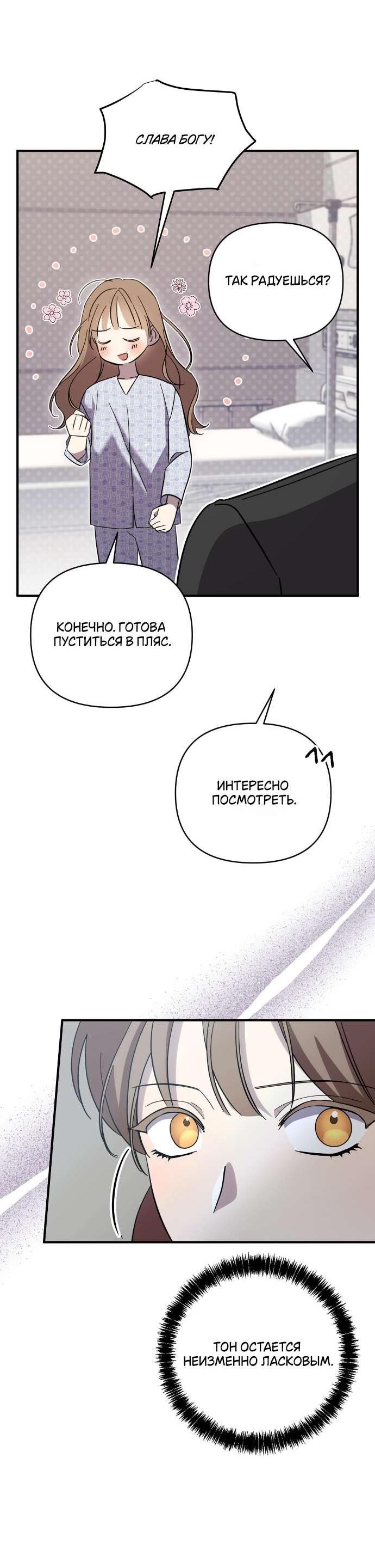 Манга Как насчёт космического хоррора? - Глава 2 Страница 51