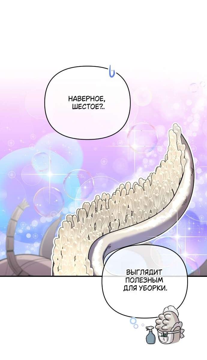 Манга Как насчёт космического хоррора? - Глава 1 Страница 52