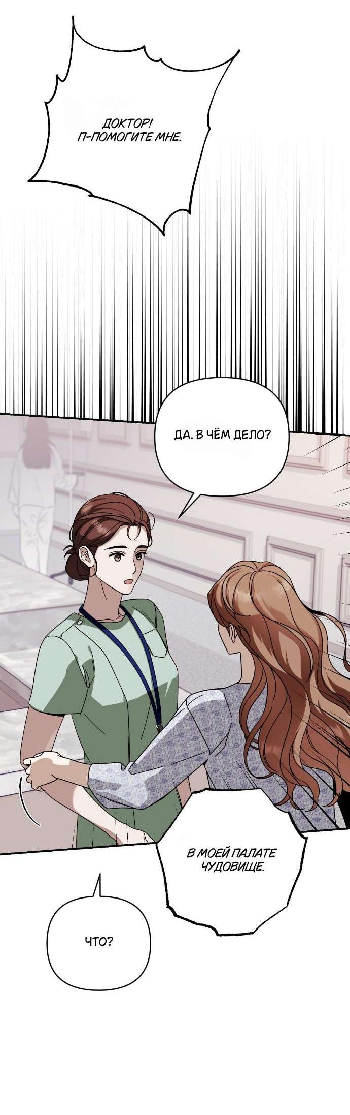 Манга Как насчёт космического хоррора? - Глава 1 Страница 18