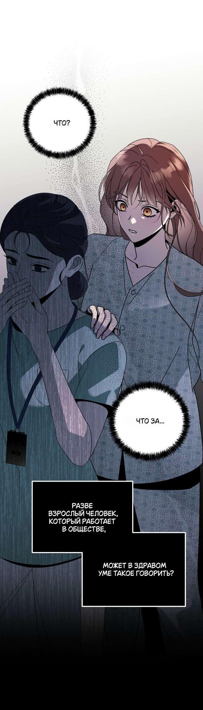 Манга Как насчёт космического хоррора? - Глава 1 Страница 28