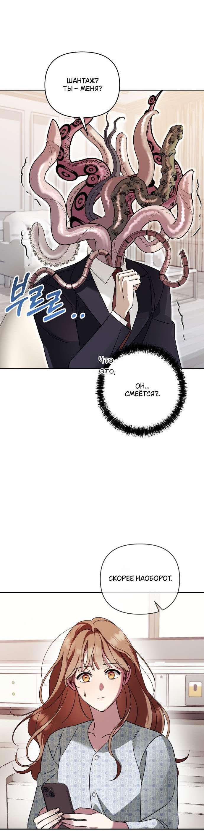 Манга Как насчёт космического хоррора? - Глава 1 Страница 41