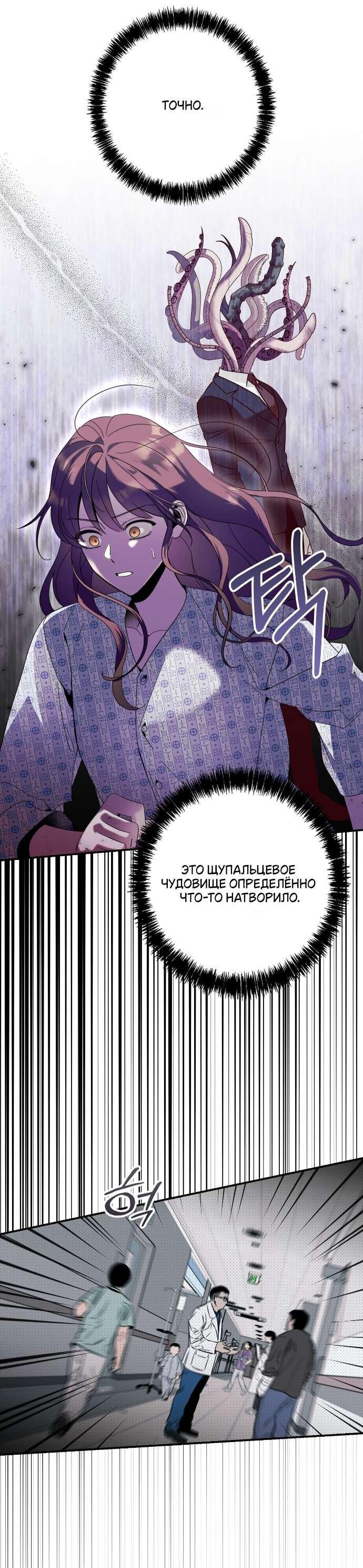 Манга Как насчёт космического хоррора? - Глава 1 Страница 30