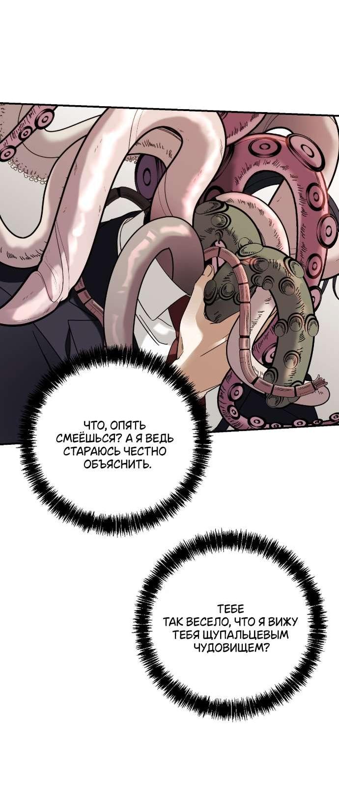 Манга Как насчёт космического хоррора? - Глава 1 Страница 50